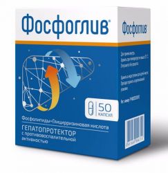 Фосфоглив №50 капсулы