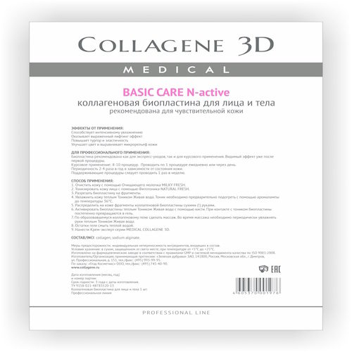 Collagene 3D Биопластины для лица и тела N-актив чистый коллаген А4 (Collagene 3D