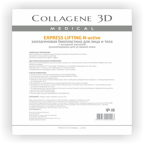 Collagene 3D Биопластины для лица и тела N-актив с янтарной кислотой А4 (Collagene 3D