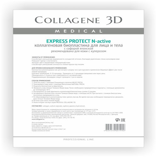 Collagene 3D Биопластины для лица и тела N-актив с софорой японской А4 (Collagene 3D