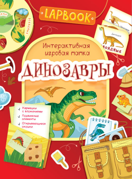 Фото товара Интерактивная игровая папка Lapbook Росмэн 