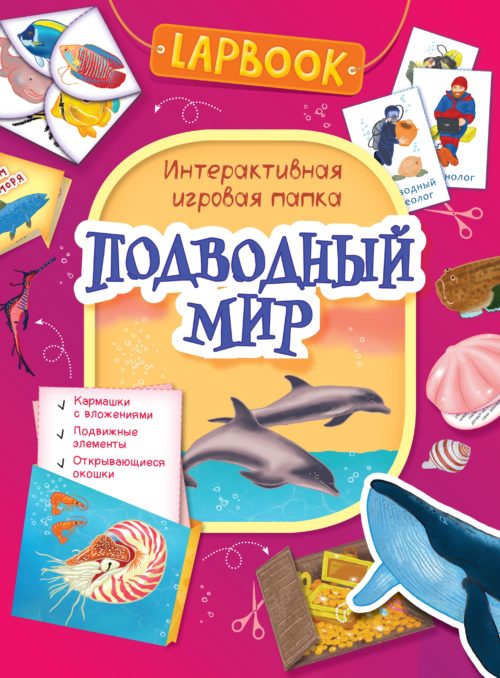 Фото товара Интерактивная игровая папка Lapbook Росмэн 