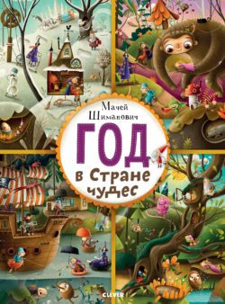 Фото товара Книга Clever 