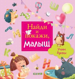 Фото товара Книга Clever 