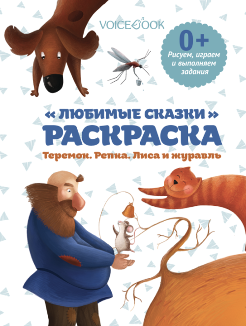 Фото товара Раскраска VoiceBook 