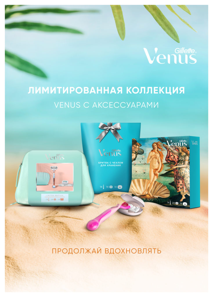 Venus с аксессуарами