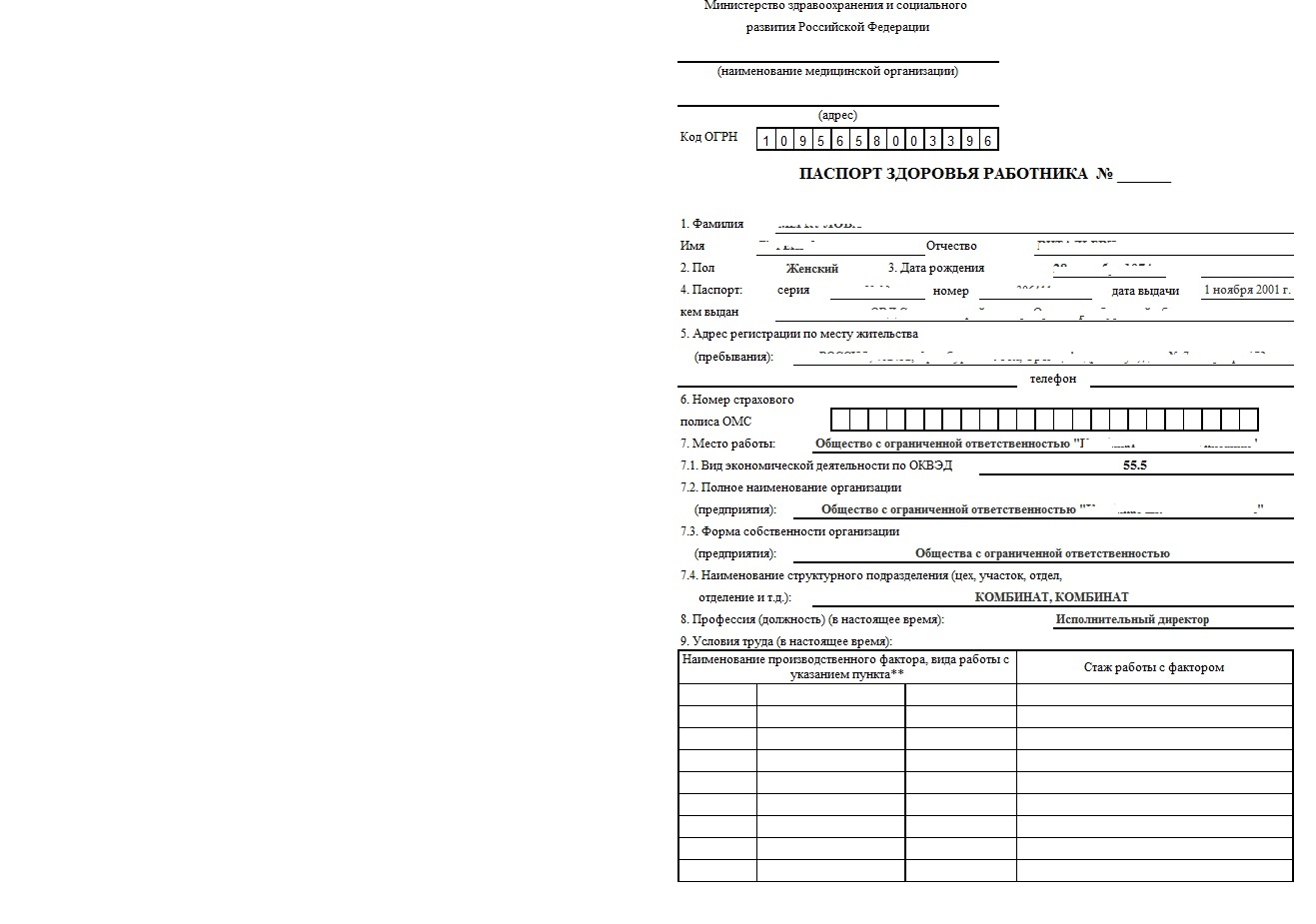 Паспорт здоровья работника образец заполнения