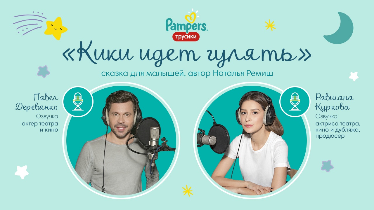 Сказочные дни и ночи с новыми трусиками Pampers Pants - «Про Здоровье» ⚕️